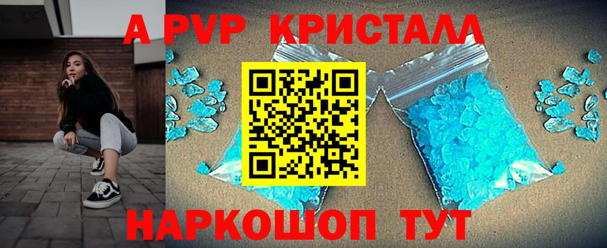 А ПВП VHQ Заринск