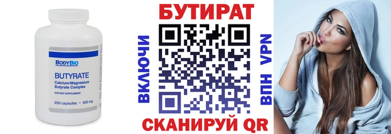 Бутират BDO  Заринск 