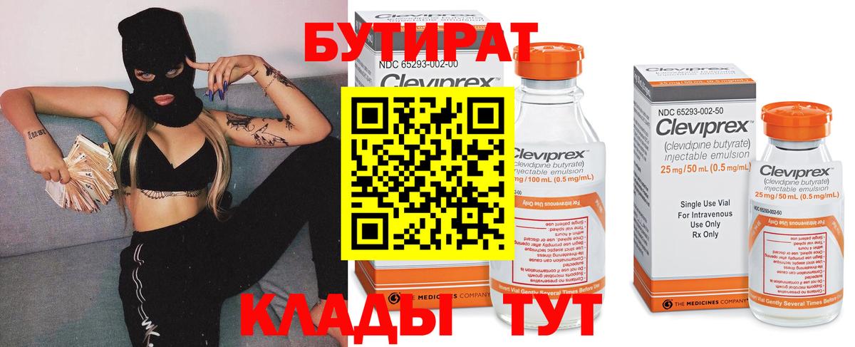 Заринск  Бутират бутандиол  Вход с VPN 