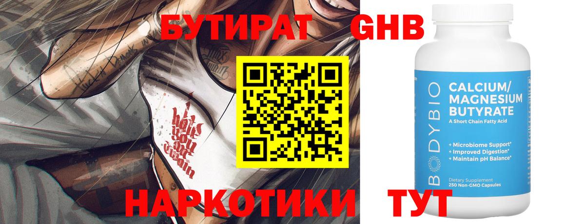 Бутират 1.4BDO Заринск