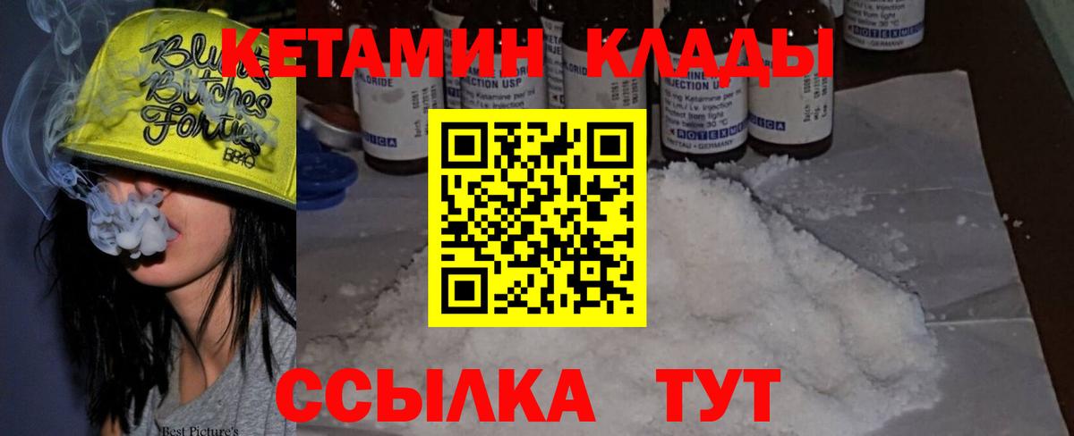 КЕТАМИН VHQ Заринск