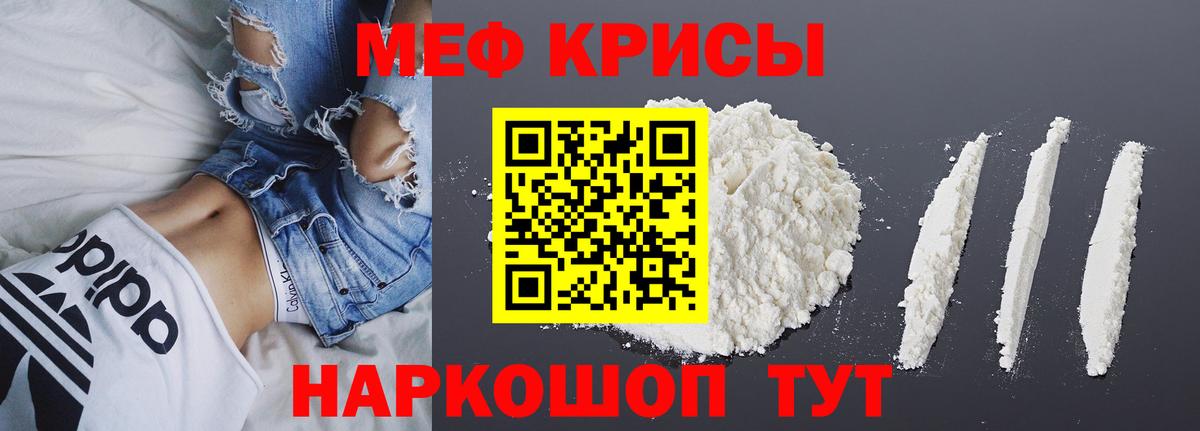 Меф кристаллы Заринск